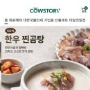 (주)카우스토리