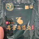신광염소식육식당 | 고양시 흑궁흑염소, 잡내없는 흑염소 진액 리얼 후기