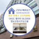 연제구-180 | 부산 연제구 신우피렌체아파트 OKEE 벨라고 벨리타BLE858 엠보코팅 사각싱크볼 &amp; 에떼르노 EK3001 4WAY...