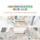 남서울요양병원 이미지