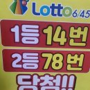 로또 제1108회 월요일 자동4,수동0,반자동3 (범일동 돈벼락 맞는곳 복권판매점 로또명당) 이미지