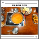 개정롯데점 | 진주 두끼 롯데몰 주차 가격 구성 맛 후기