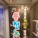 조이동전노래연습장 이미지