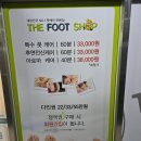 평촌역 | 더풋샵 마사지 평촌역점 방문 후기
