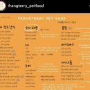 프랑테리 펫푸드 이미지