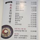 속초코다리냉면옥계4공단점 | [속초 코다리냉면] 송도 커넬워크 여름별미 – 비빔냉면·황태육수 조합 최고