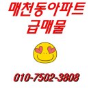 2019년 2월 13일 매천동아파트 급매물 매물과 시시세 삼우그린타운 청구장미마을 매천휴먼시아2단지 이미지