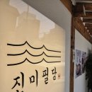 진미한우 | [경복궁역 맛집] 정통 한식의 깊은 맛, 진미필담 용금옥 한우조선뭇국 &amp; 낙지숙회 후기