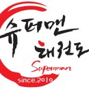 대우태권도 이미지