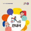 ☆ 2027 서울 세계청년대회 대구 교구대회 준비자료 ☆ 이미지