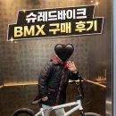 슈레드바이크