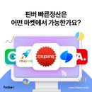 쉽고빠른마켓