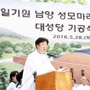 '통일기원 남양 성모마리아 대성당 기공식' 이상각 신부님 인사말 전문입니다. 이미지