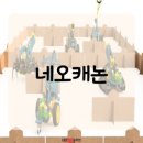 네오캐논(코딩) 이미지