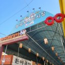 의왕시장, 의왕여행코스 :: 의왕에서 꼭들려야하는 &#39;의왕 부곡도깨비시장&#39;