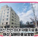 아산실버요양원 네이버블로그