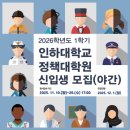 인하대학교 대학원 이미지