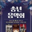 송년음악회(예정) 이미지