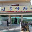 산우물가든 이미지