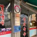 소문난 멸치국수 이미지