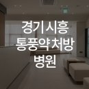 한양류마유내과의원 이미지