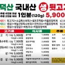 덕산뒷고기 동대구점