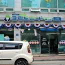 크린토피아 일산탄현지사 | 크린토피아 일산 탄현점 세탁편의점 &amp; 코인세탁 이용후기 (이불 빨래는 빨래방 추천!)