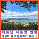 한국주방산업 앞 교통섬 | 베트남 나트랑 빈펄 가족과 함께 여행하기 좋은 곳