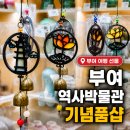 백제한지 | 부여 역사박물관 백제문화단지 기념품샵 부여 기념품 후기