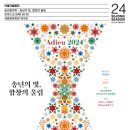 2013 금난새와 함께하는 송년음악회 | 겨울의 선율을 담은 축제같은 음악회서울시합창단 &lt;송년의 빛, 합창의 울림&gt;