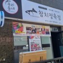 다정한정육점 이미지
