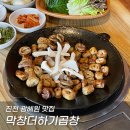 막창더하기곱창 이미지