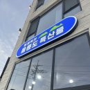 정재백의울릉도특산물