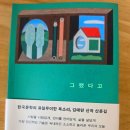 김애란 작가 산문집 ＜그랬다고 적었다＞ 이미지