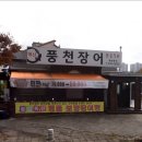 개신풍천장어 | *청주 장어구이 개신동 장어구이 개신동 개신풍천장어 솔직후기*