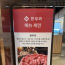 한우리 | 명동 신세계 본점 맛집 한우리 메뉴 주차 곱창전골 내돈내산 후기