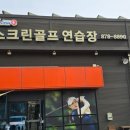 알파스크린 골프연습장 이미지