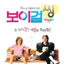 (개봉예정작)보이 걸 씽 (It's A Boy Girl Thing, 2006)영국,코미디 드라마 로맨스,94분|2009.03.12개봉/사메어 암스트롱, 케빈 지거스, 에밀리 햄프셔, 리비 이미지