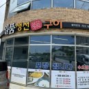 일품생선구이 이미지