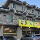 토종닭갈비