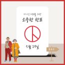 어느 노부부의 화련한 외출, 사전투표 하는 날!