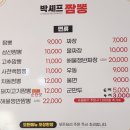 박셰프짬뽕