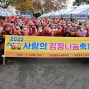'2022 사랑의 김장 나눔 축제(대구중구청 남산종합사회복지관)' 참여 이미지