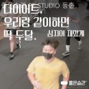 좋은습관 PT STUDIO 등촌 | 등촌동헬스장 좋은습관 PT STUDIO 등촌 트레이너