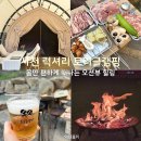 토리글램핑 | 사천 1박 2일 럭셔리 토리글램핑! 몸만 가면 끝? ★ 사계절 온수풀 &amp; 무한 바베큐 찐후기