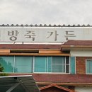 연방죽 가든 이미지
