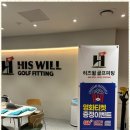 대륭테크노당구클럽 | 클럽수리 안양의 새로운 골프 피팅 체험기