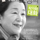 제8회 작가와의 만남 : 오정희 선생님 - 글쓰기는 삶의 구원, ＜내 마음의 무늬＞ 이미지