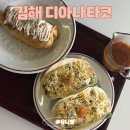 김해 봉리단길 맛집 디아나타코 치미창가 내돈내산 점심 추천