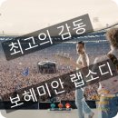 [영화&amp;드라마]보헤미안 랩소디/음악영화/퀸 밴드 프레디 머큐리/실화 바탕/줄거리/리뷰/추천